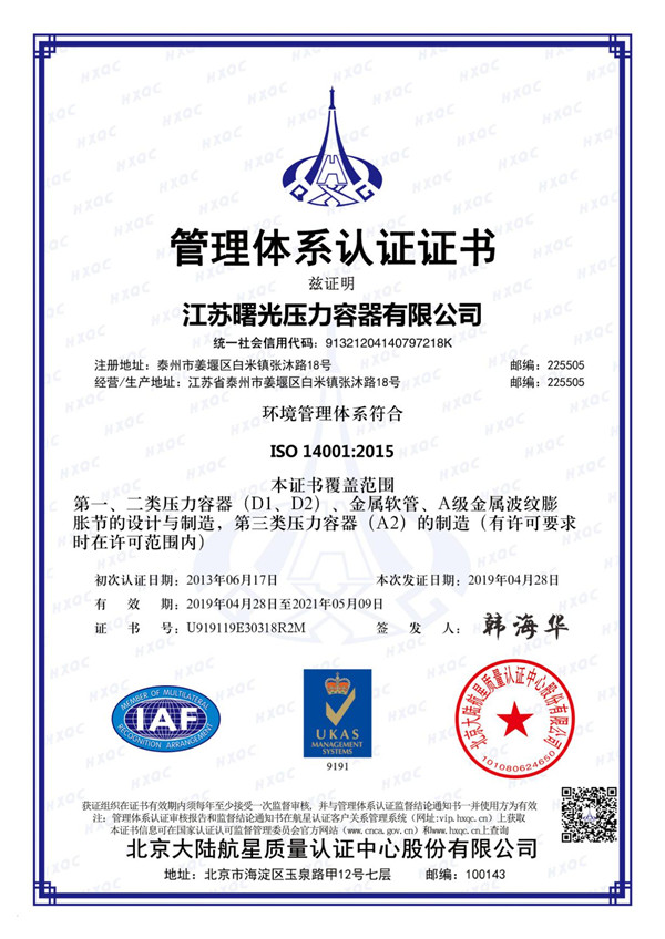 ISO 管理体系认证证书